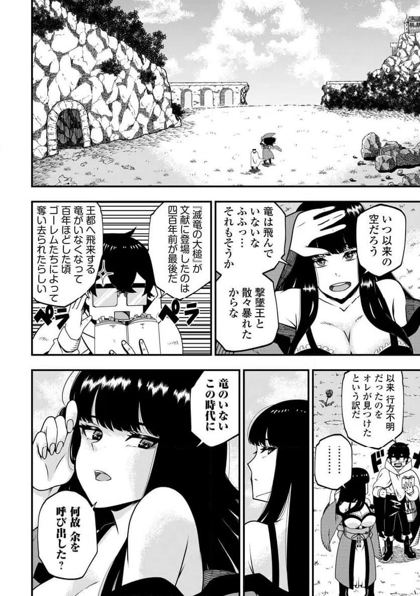 ページ 8 — 第2話