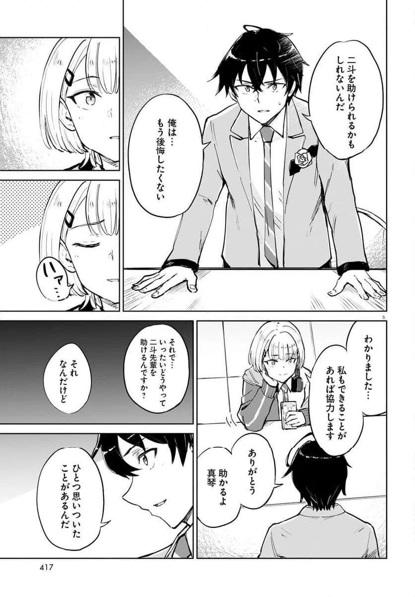 ページ 5 — 第2話