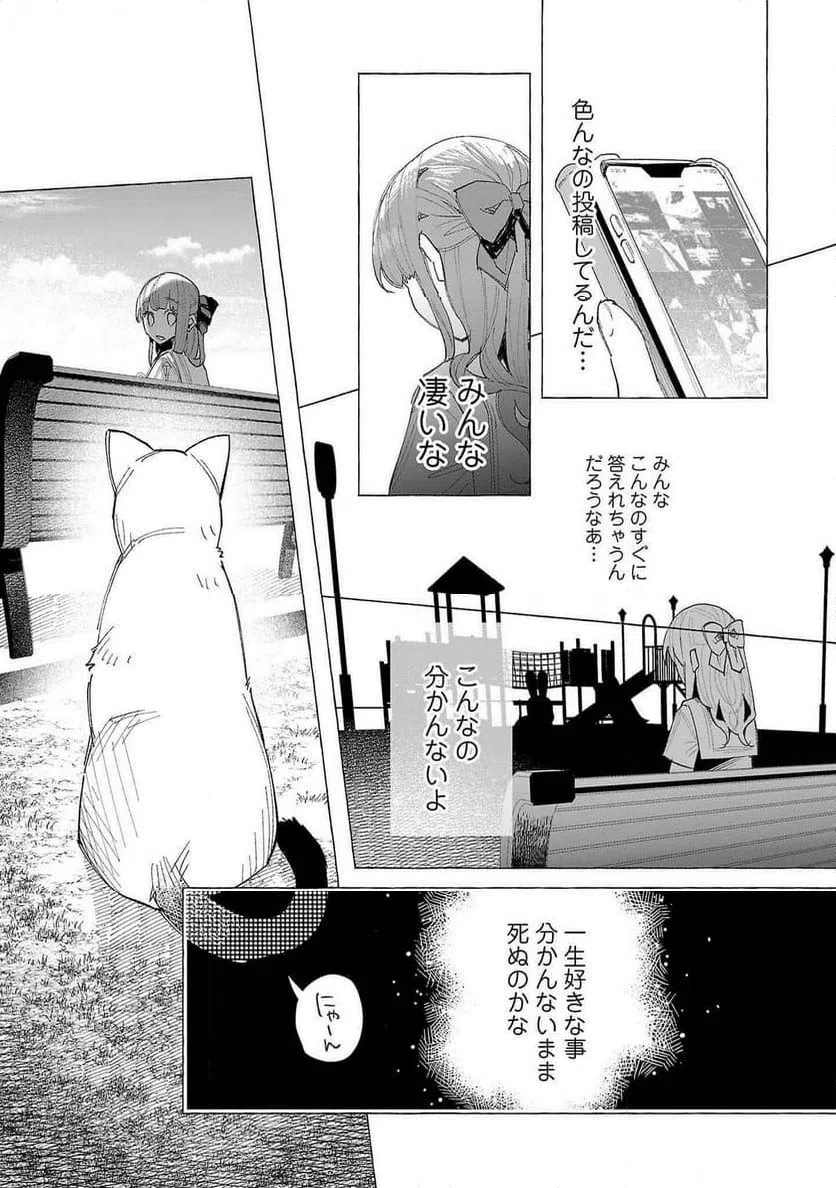 ページ 21 — 第54話