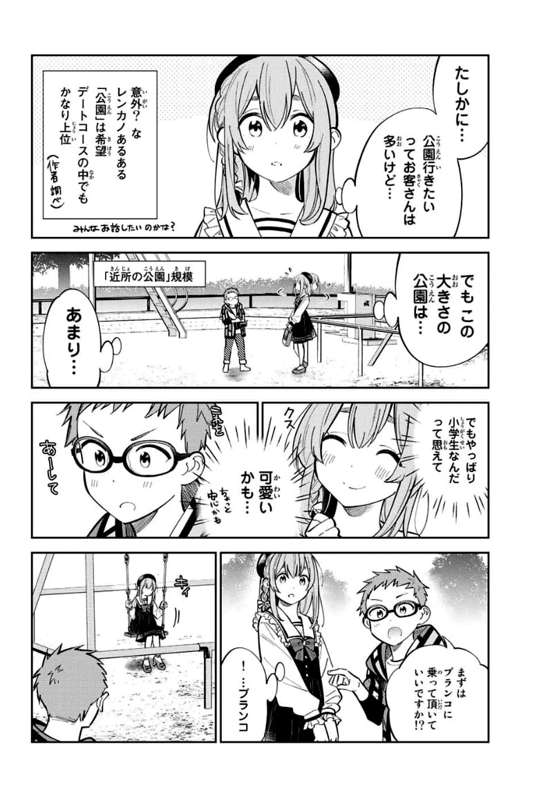 ページ 12 — 第17話
