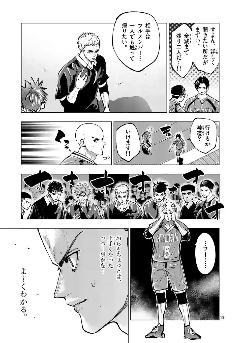 ページ 13 — 第250話