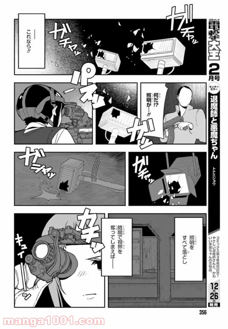 ページ 5 — 第3.4話