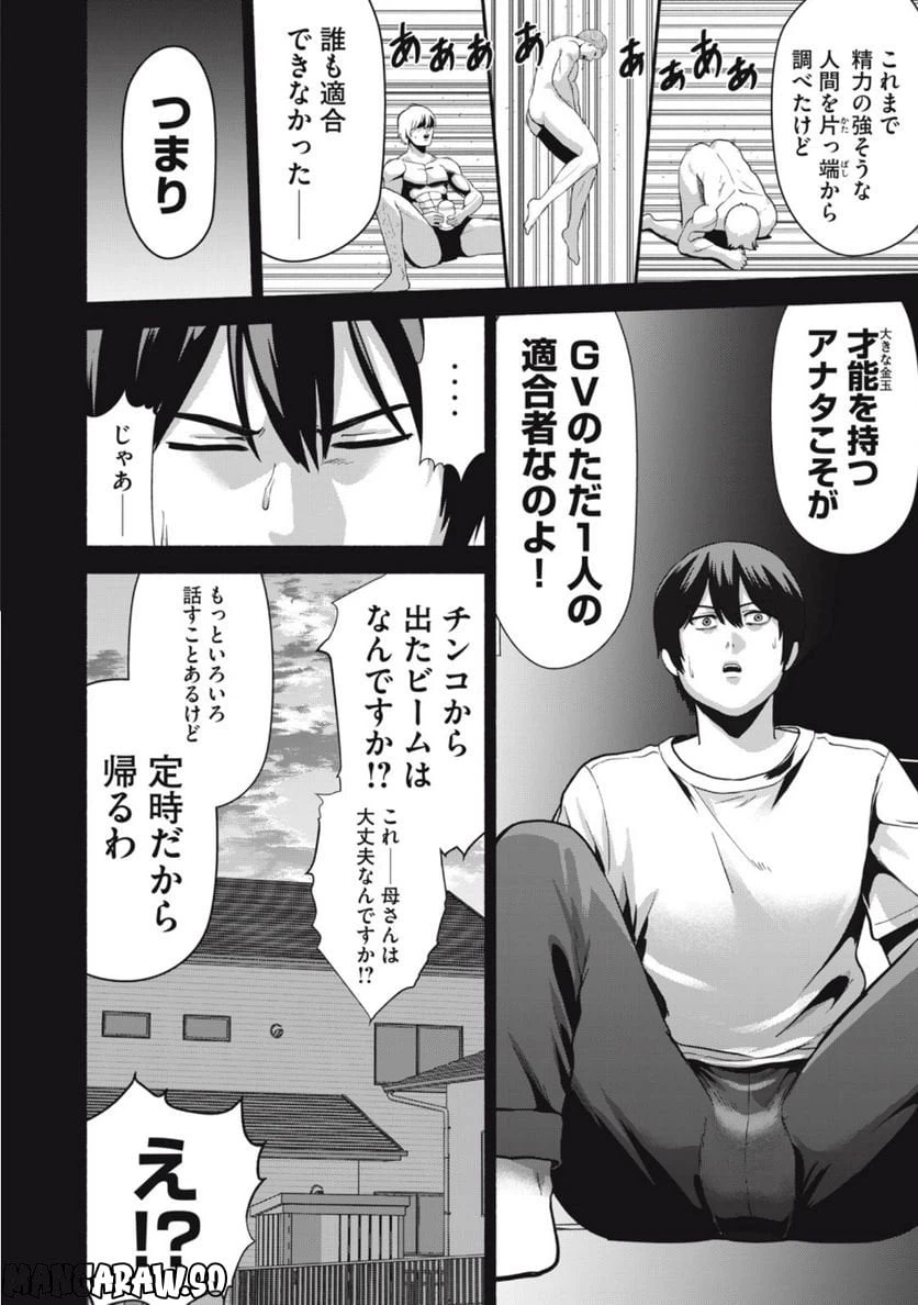 ページ 12 — 第2話