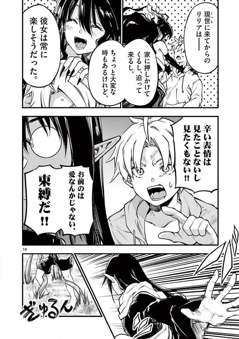 ページ 10 — 第16話