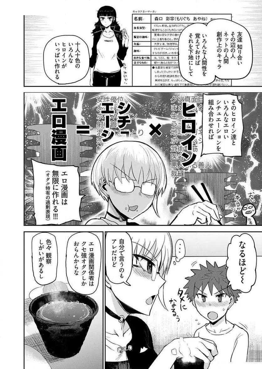 ページ 8 — 第6話