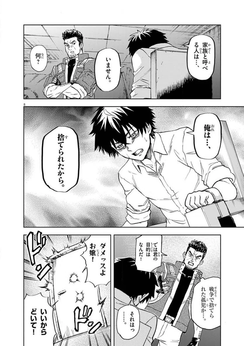ページ 8 — 第8話