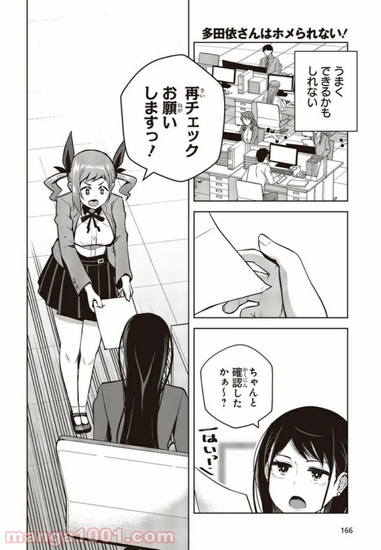 ページ 9 — 第3.2話