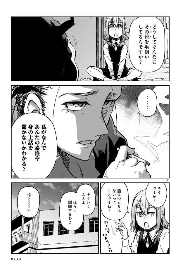 ページ 9 — 第3.2話