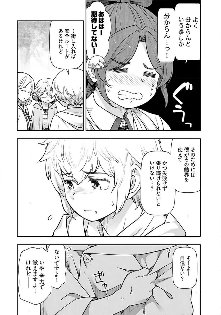 ページ 10 — 第16話