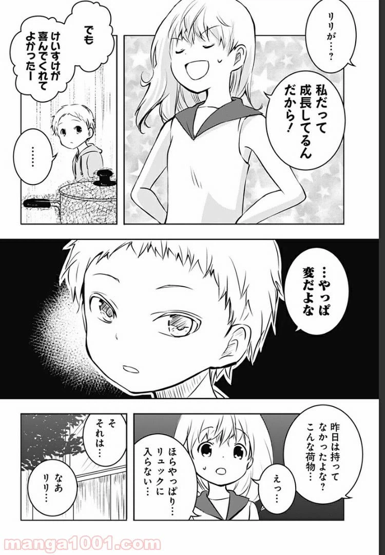 ページ 21 — 第6話