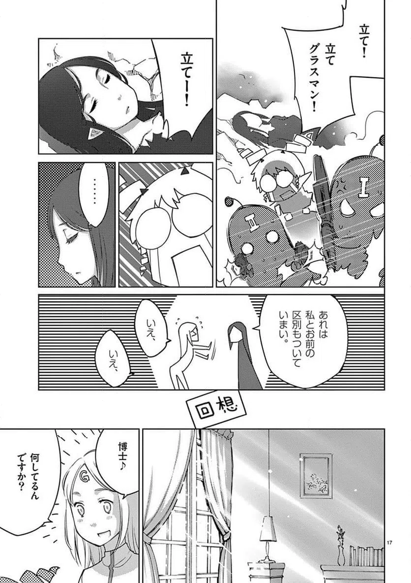 ページ 17 — 第96話