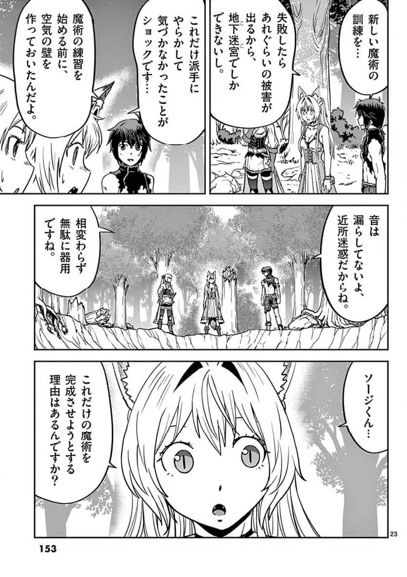 ページ 23 — 第17話