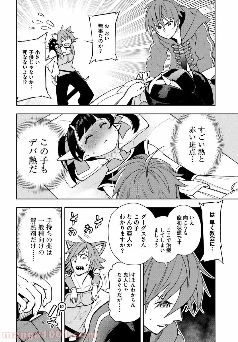 ページ 22 — 第3話