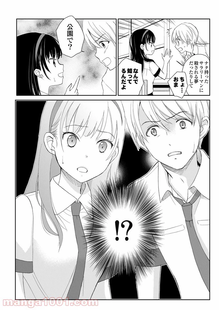 ページ 20 — 第1話