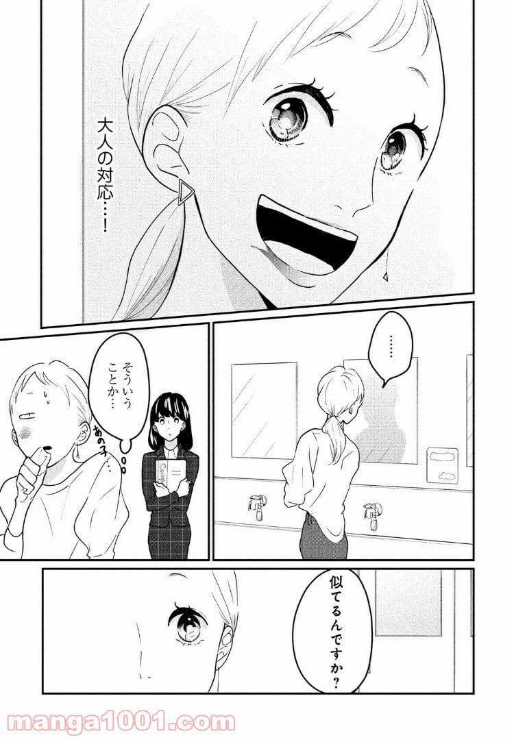 ページ 15 — 第12話