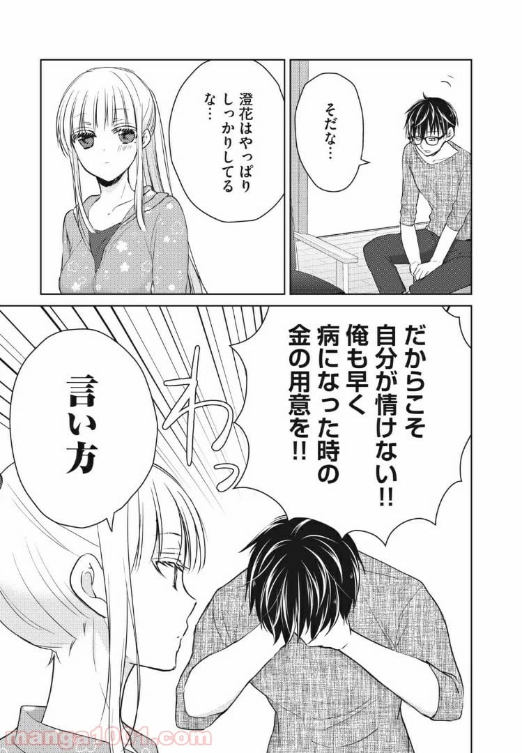 ページ 13 — 第41話