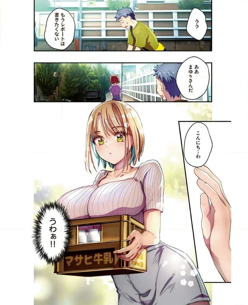 ページ 3 — 第4話