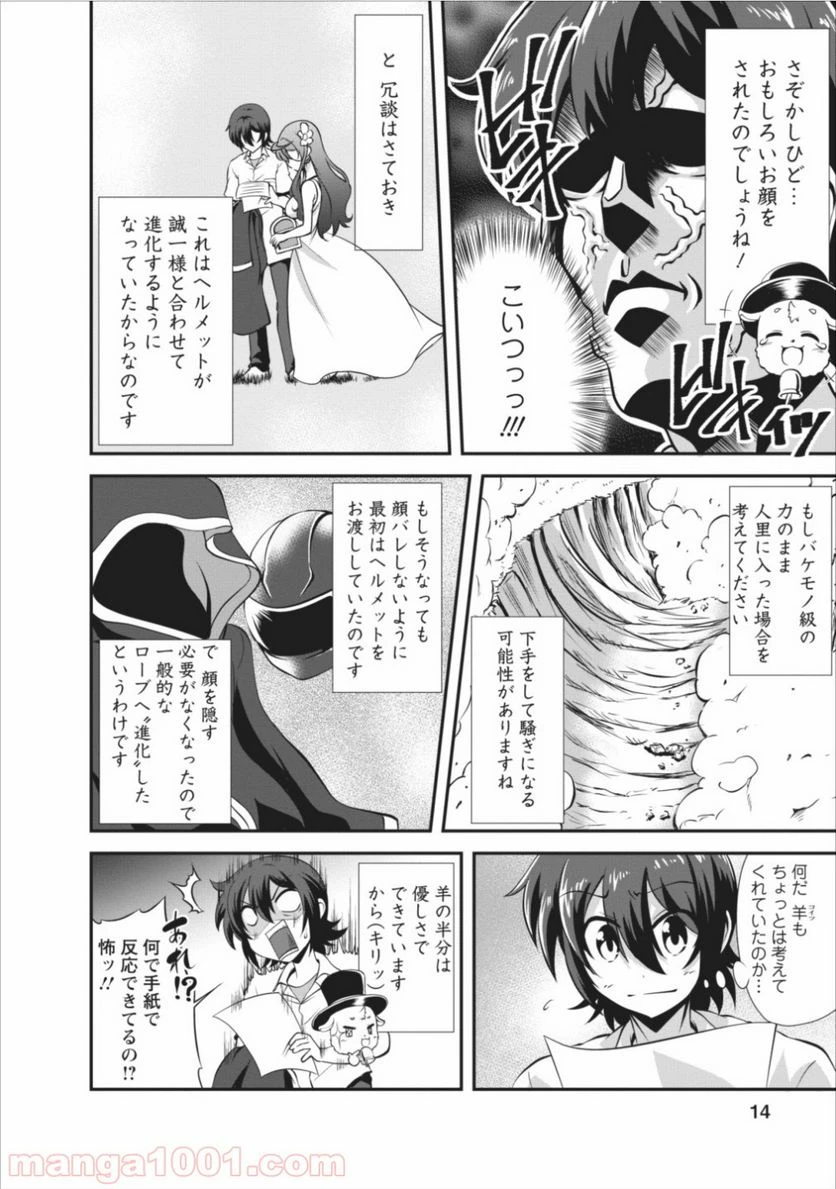 ページ 14 — 第6話