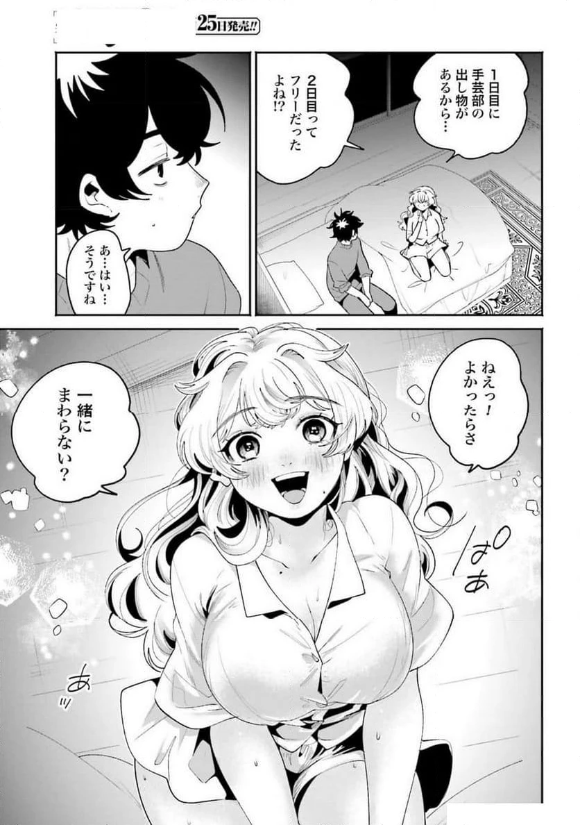 ページ 17 — 第38話