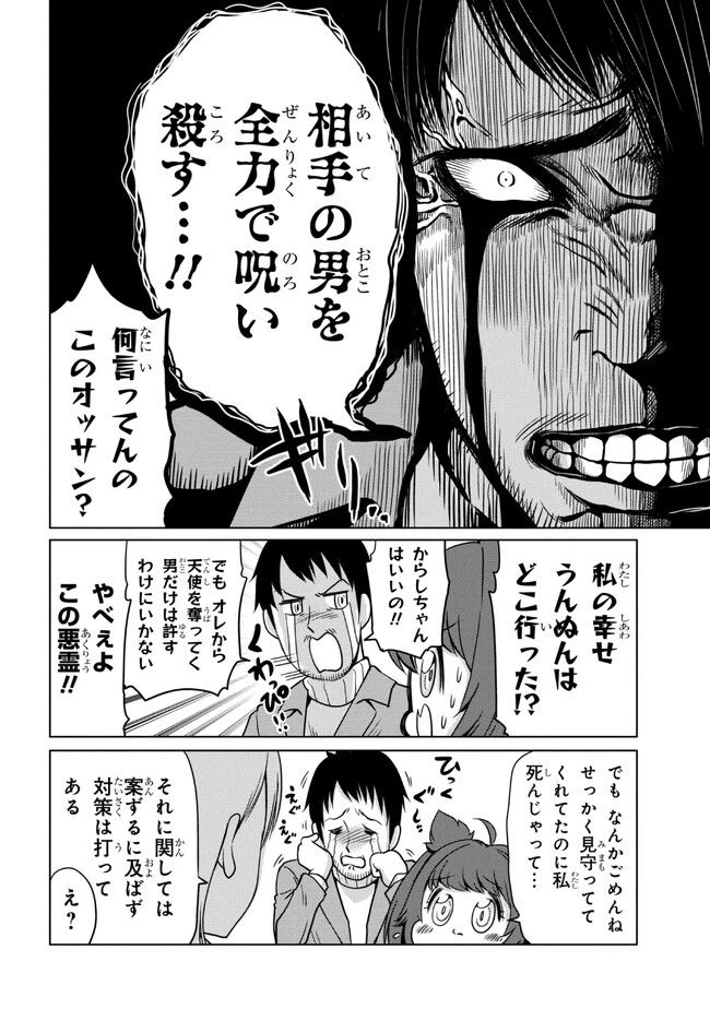 ページ 16 — 第1話