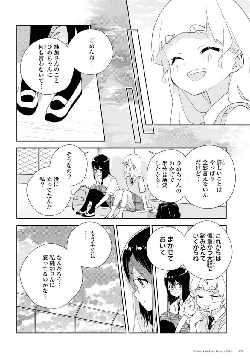 ページ 10 — 第66.3話