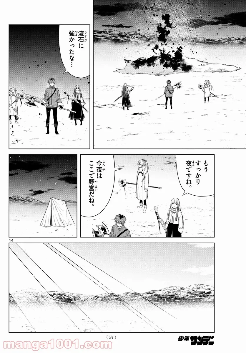 ページ 14 — 第80話