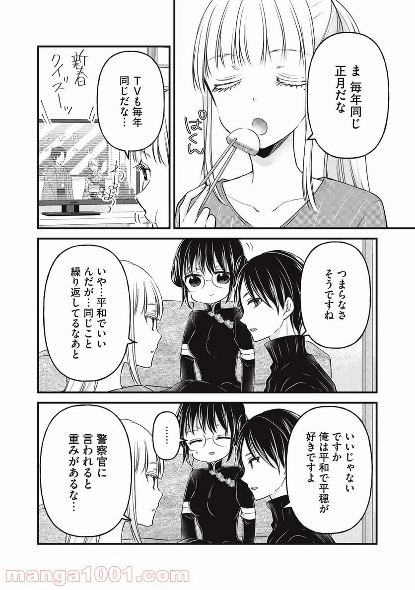 ページ 4 — 第76話