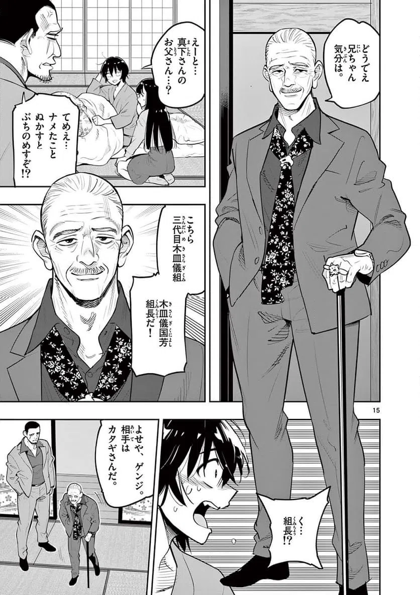 ページ 15 — 第7話