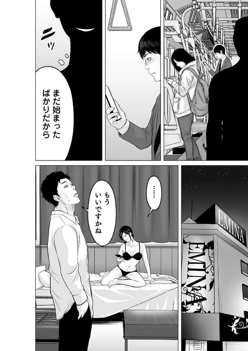 ページ 10 — 第9話