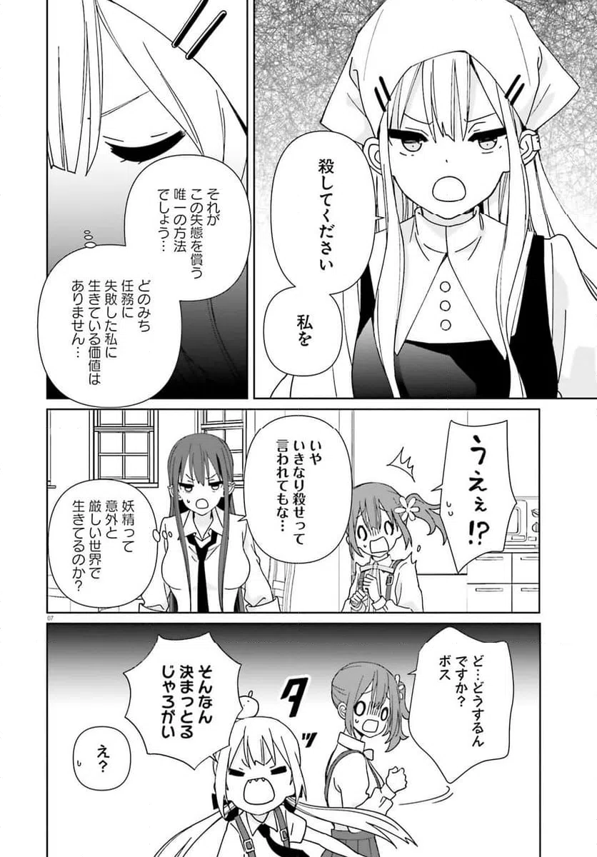 ページ 8 — 第16話