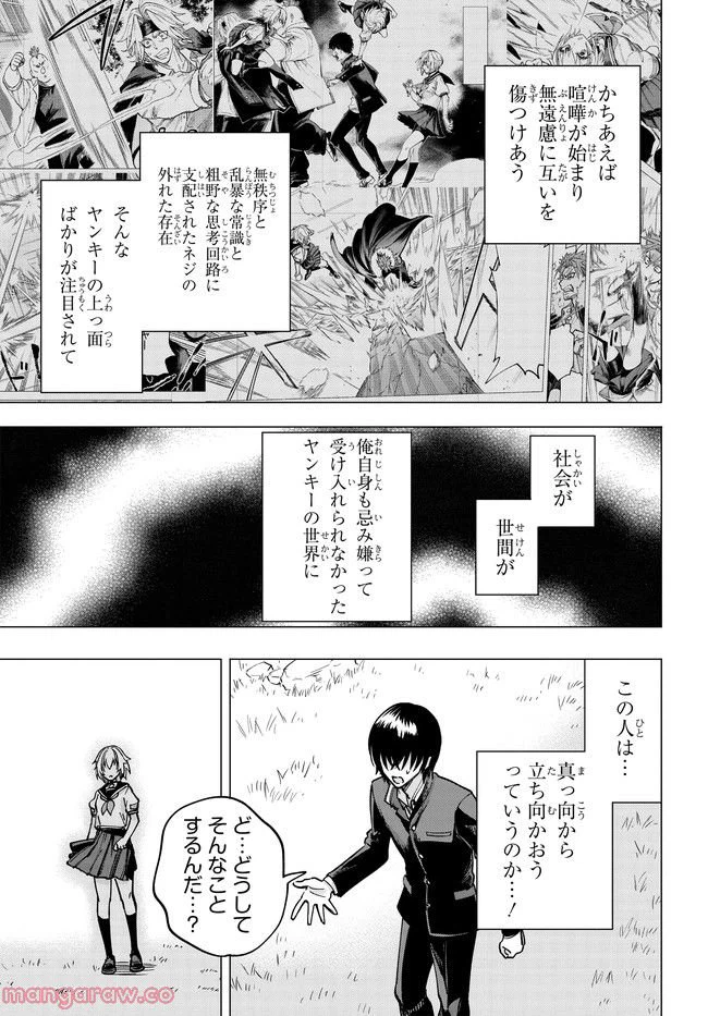ページ 18 — 第2.2話