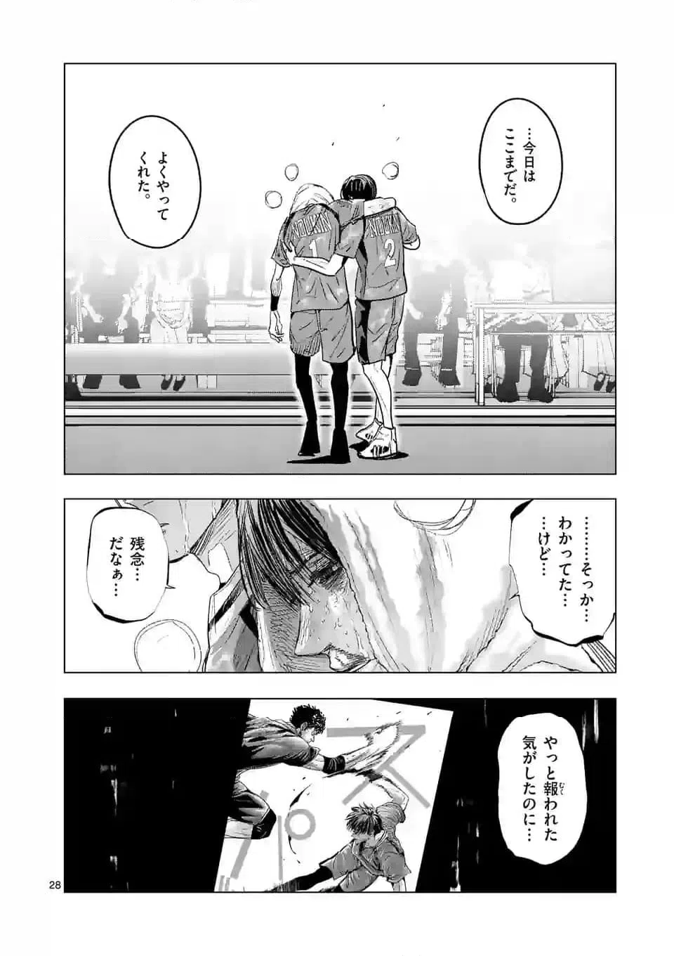 ページ 28 — 第270話