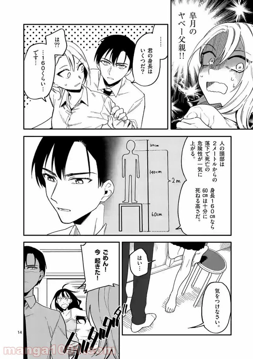 ページ 14 — 第16話