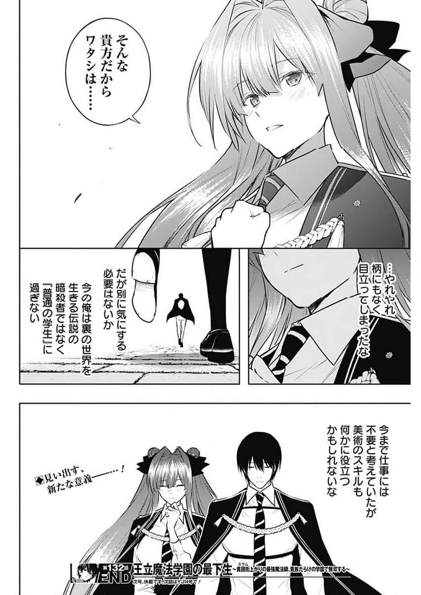 ページ 18 — 第132話