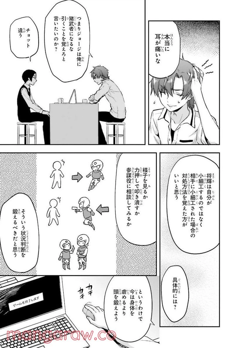 ページ 21 — 第9話