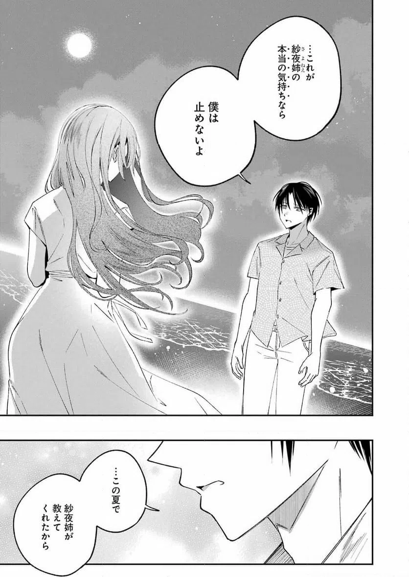 ページ 7 — 第26話