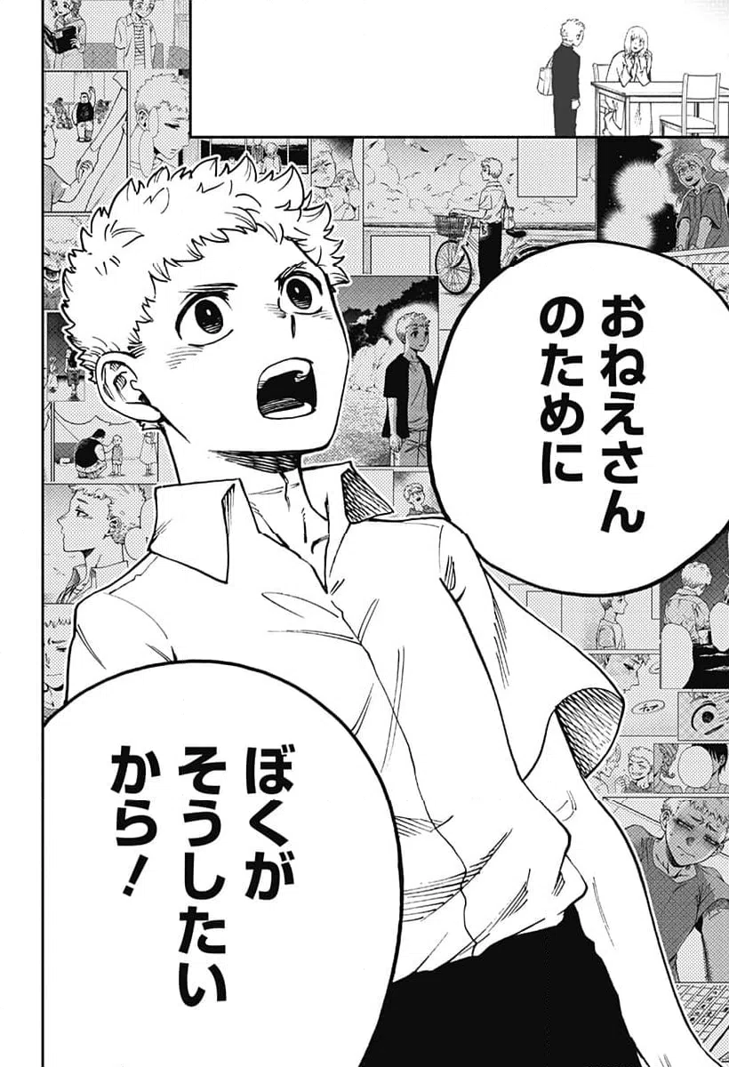 ページ 16 — 第23話