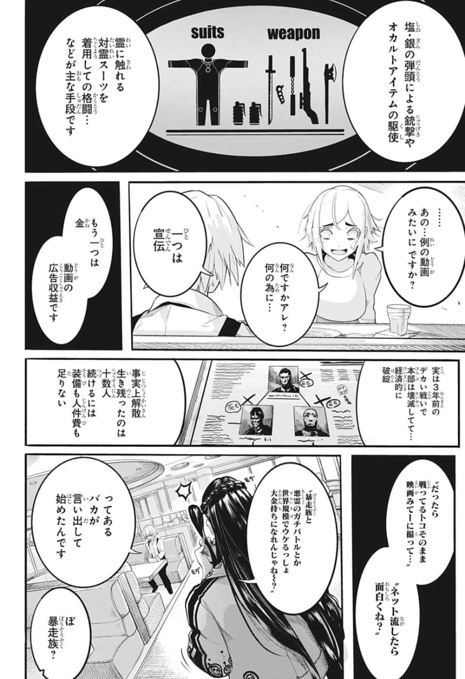 ページ 14 — 第0話