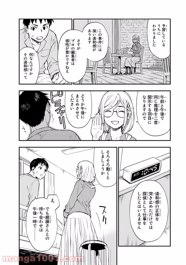 ページ 17 — 第7話