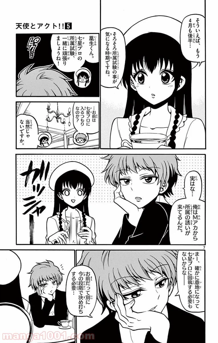 ページ 7 — 第38話