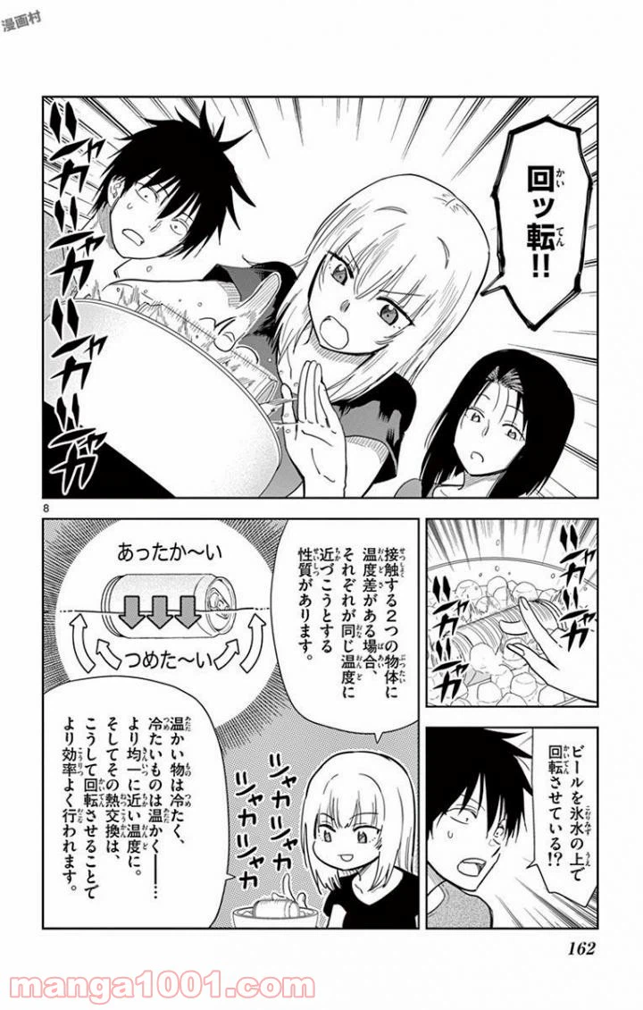 ページ 8 — 第35話