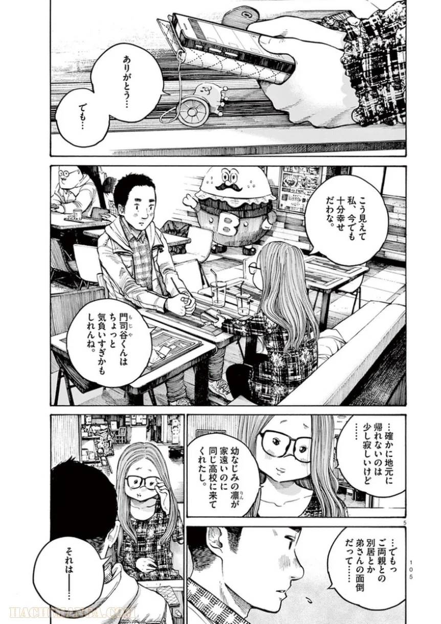 ページ 5 — 第22話