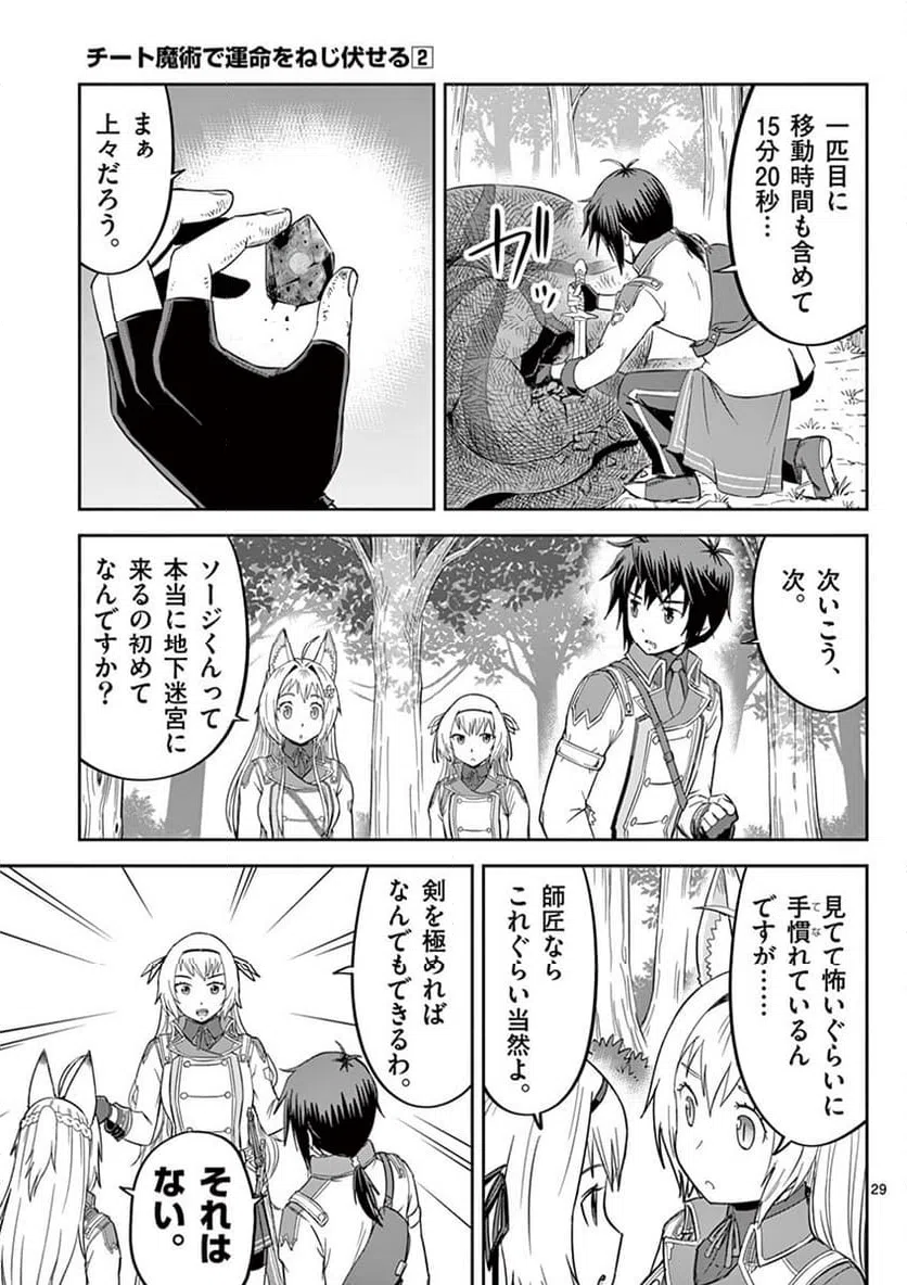 ページ 29 — 第10話