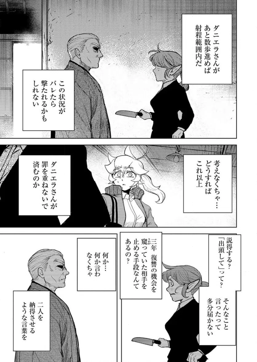 ページ 19 — 第8話