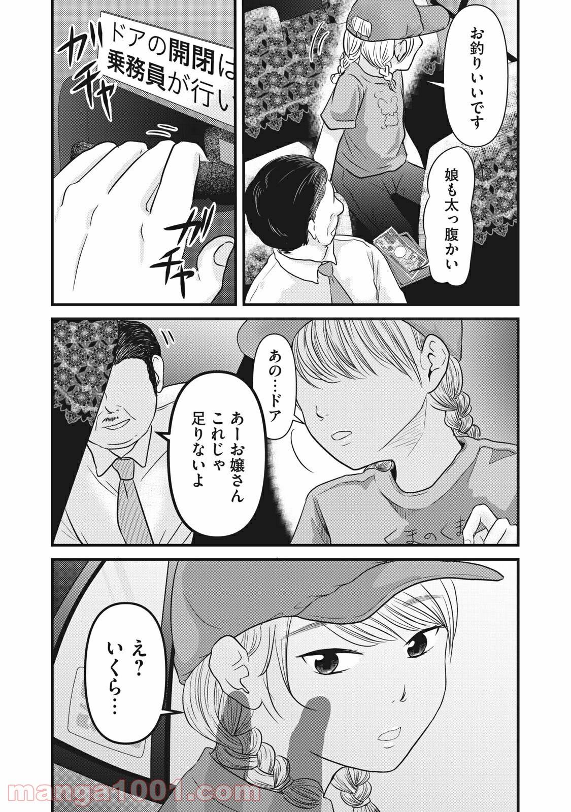 ページ 19 — 第19話