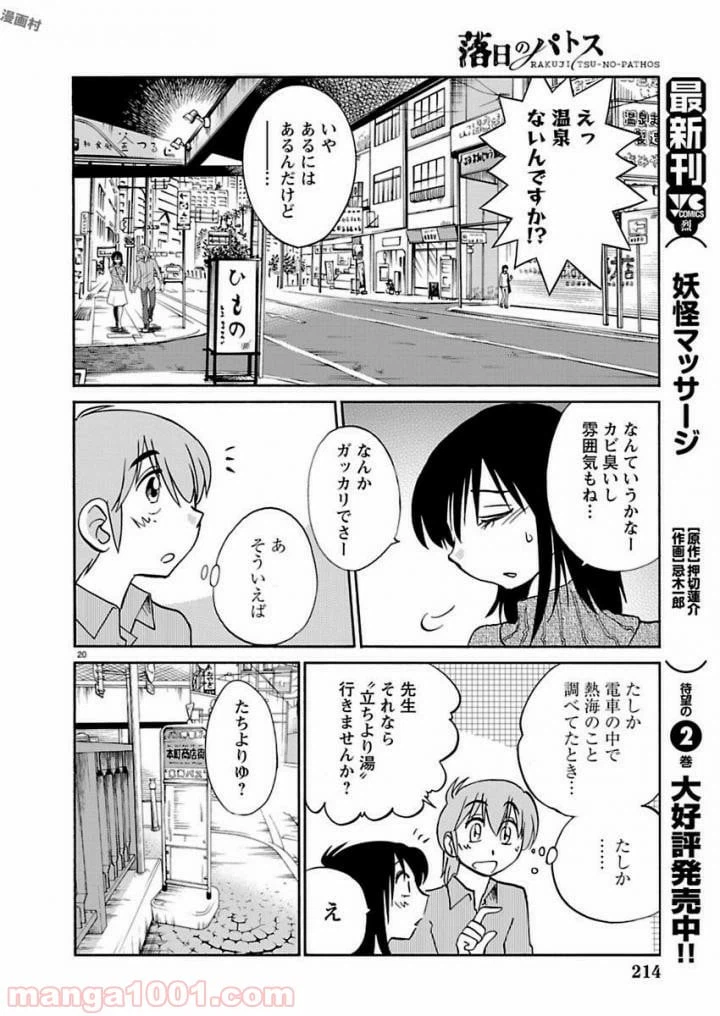 ページ 20 — 第40話