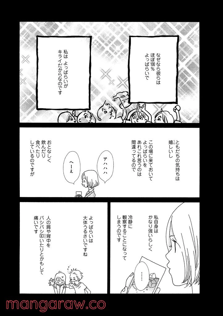 ページ 3 — 第9話