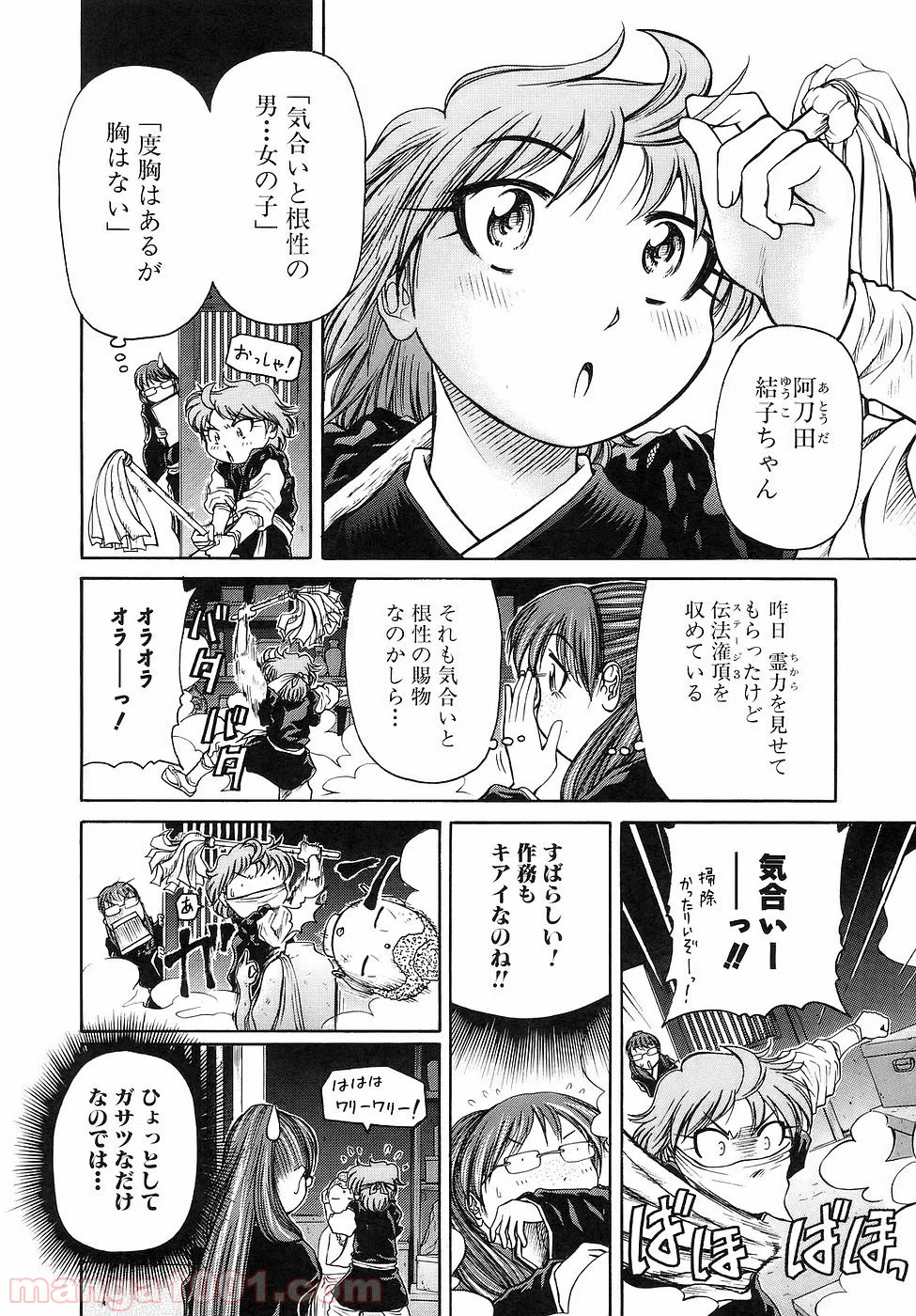 ページ 25 — 第27話