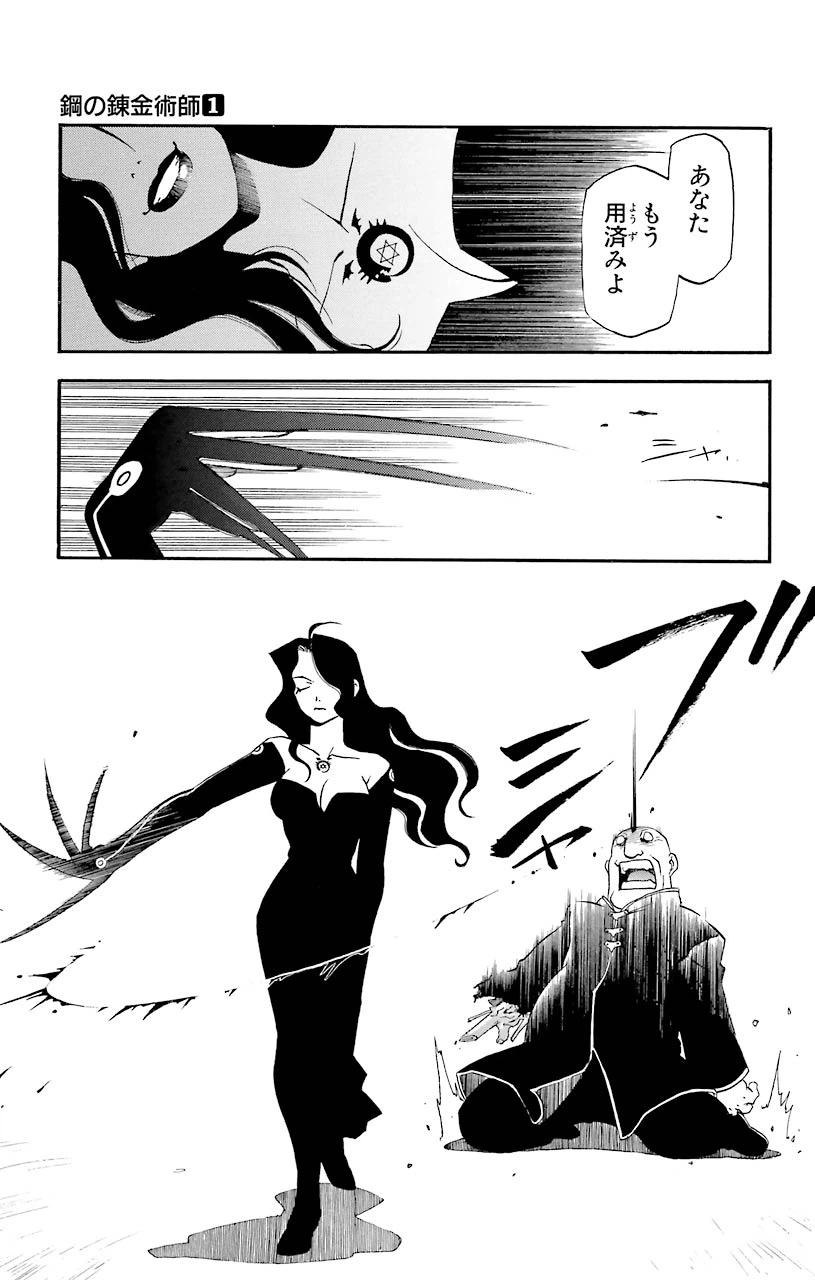ページ 37 — 第2話