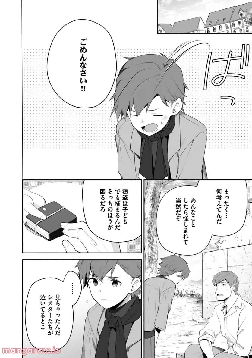 ページ 21 — 第3話